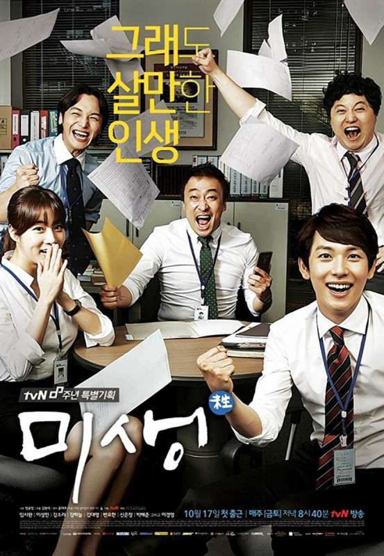 مسلسل Misaeng حلقة 9