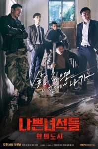 مسلسل Bad Guys: City of Evil حلقة 9