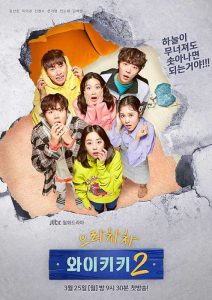 مسلسل Eulachacha Waikiki الموسم الثاني حلقة 1