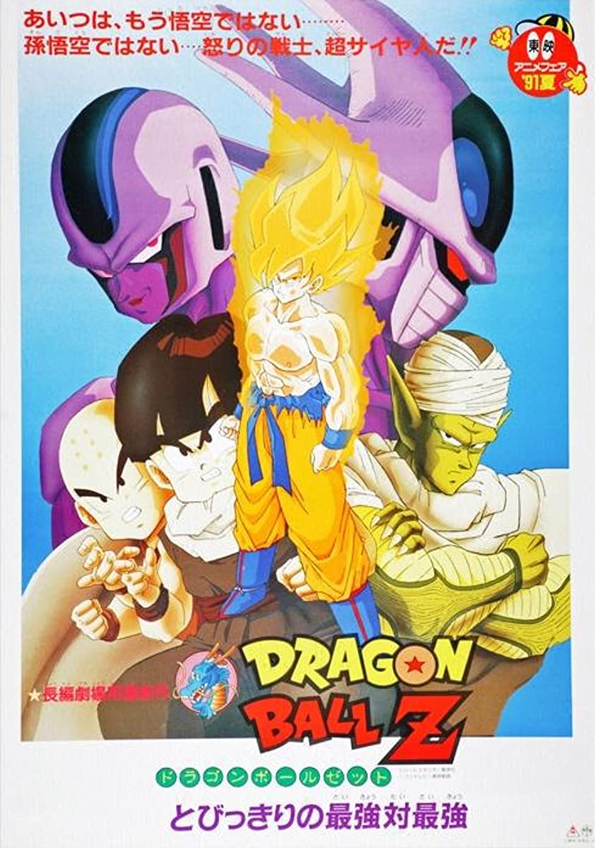 انمي Dragon Ball الفيلم 8 مترجم