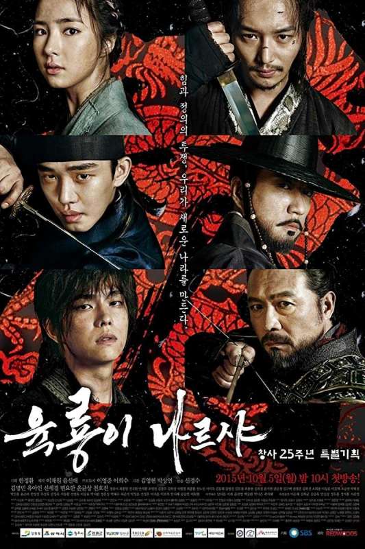 مسلسل Six Flying Dragons حلقة 18