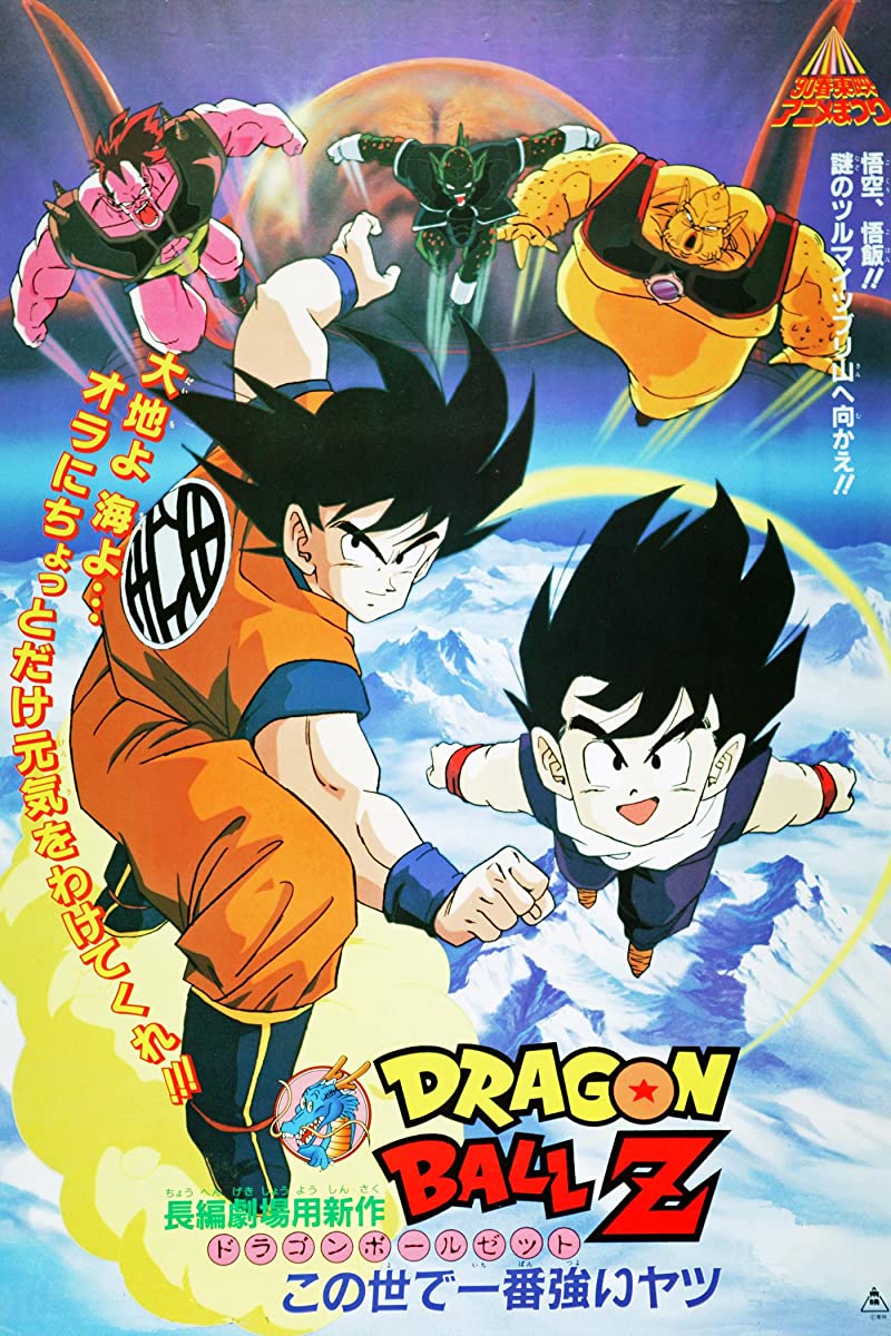 انمي Dragon Ball الفيلم 5 مترجم انمي Dragon Ball الفيلم 5 مترجم