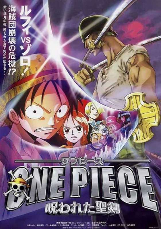 فيلم One Piece Movie 5 2004 مترجم