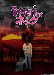 انمي Sore dake ga Neck حلقة 7 مترجمة