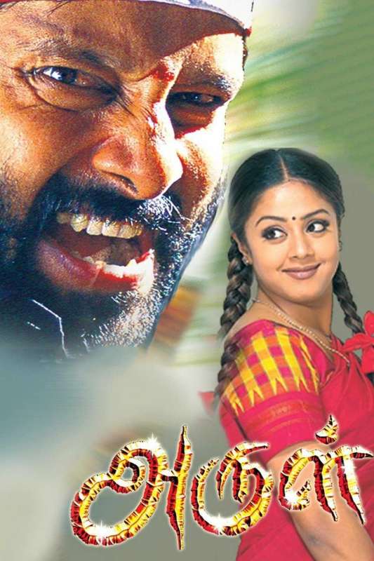 فيلم Arul 2004 مترجم