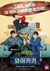 مسلسل Eulachacha Waikiki الموسم الاول حلقة 19