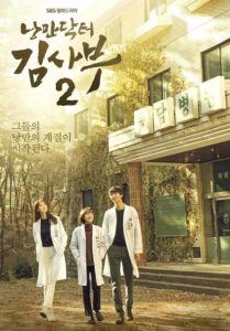 مسلسل Romantic Doctor الموسم الثاني حلقة 1