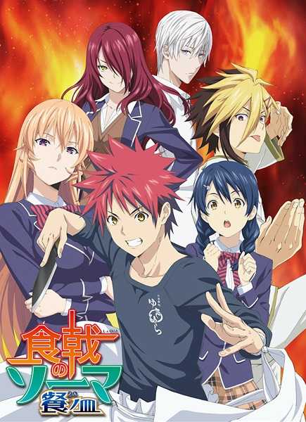 انمي Shokugeki no Souma: San no Sara حلقة 10 مترجمة