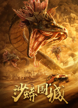 فيلم Snake:Fall of a City 2020 مترجم فيلم Snake:Fall of a City 2020 مترجم