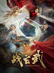 فيلم Chivalrous 2020 مترجم