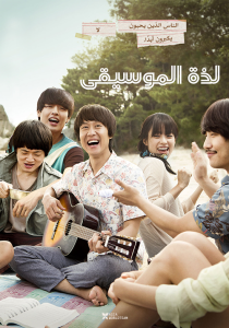 فيلم C’est Si Bon 2015 مترجم