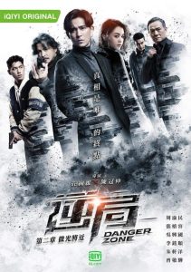مسلسل منطقة الخطر 2 Danger Zone حلقة 12 والاخيرة