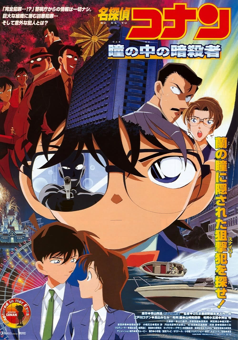 فيلم Detective Conan Movie 04 2000 مترجم