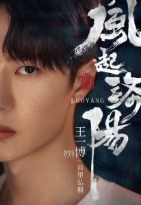 مسلسل لوه يانغ Luoyang حلقة 6