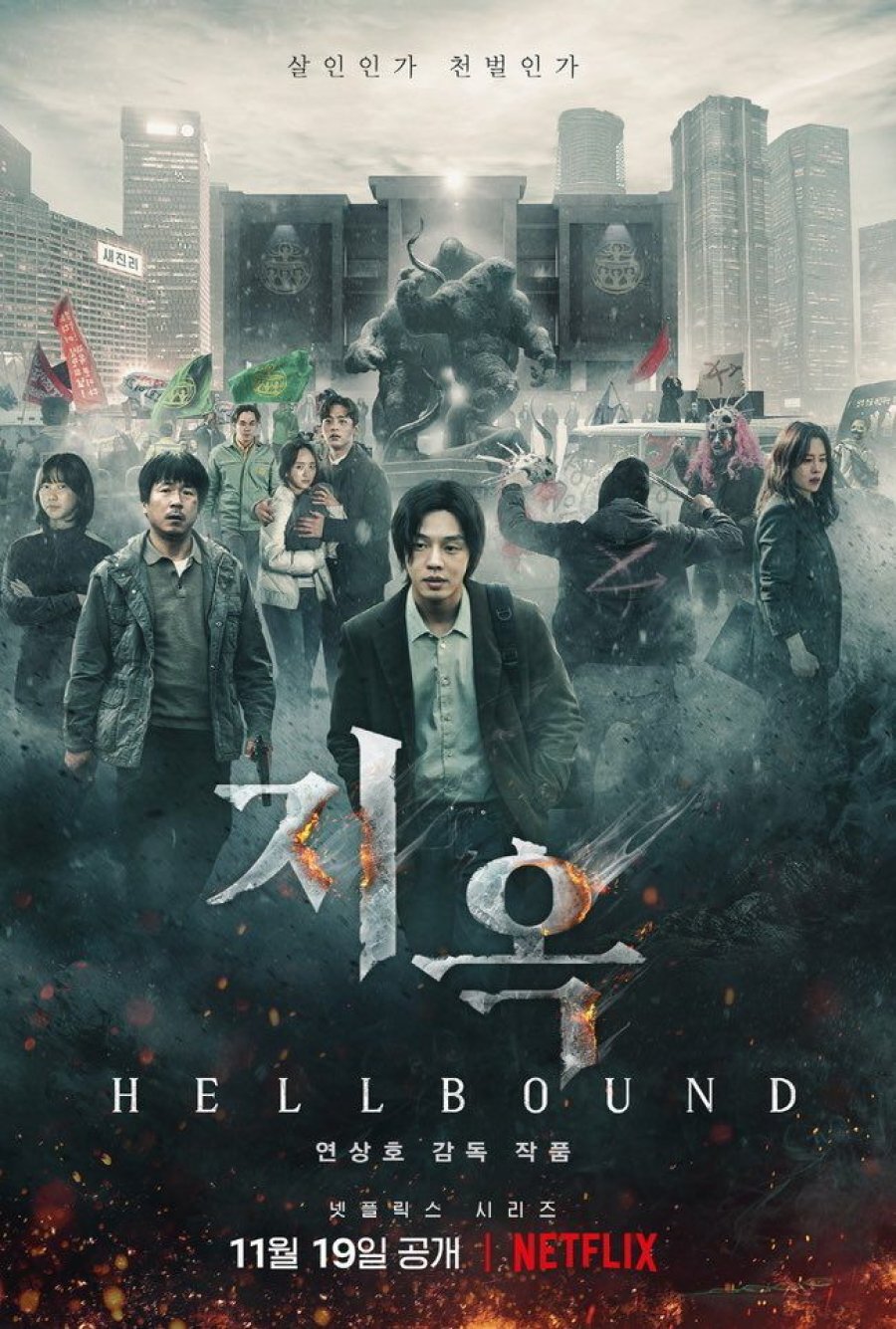 مسلسل هيل بد Hellbound حلقة 3