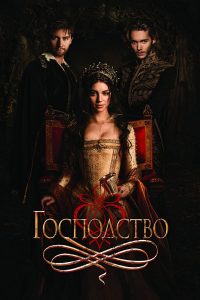 مسلسل Reign الموسم الاول حلقة 15