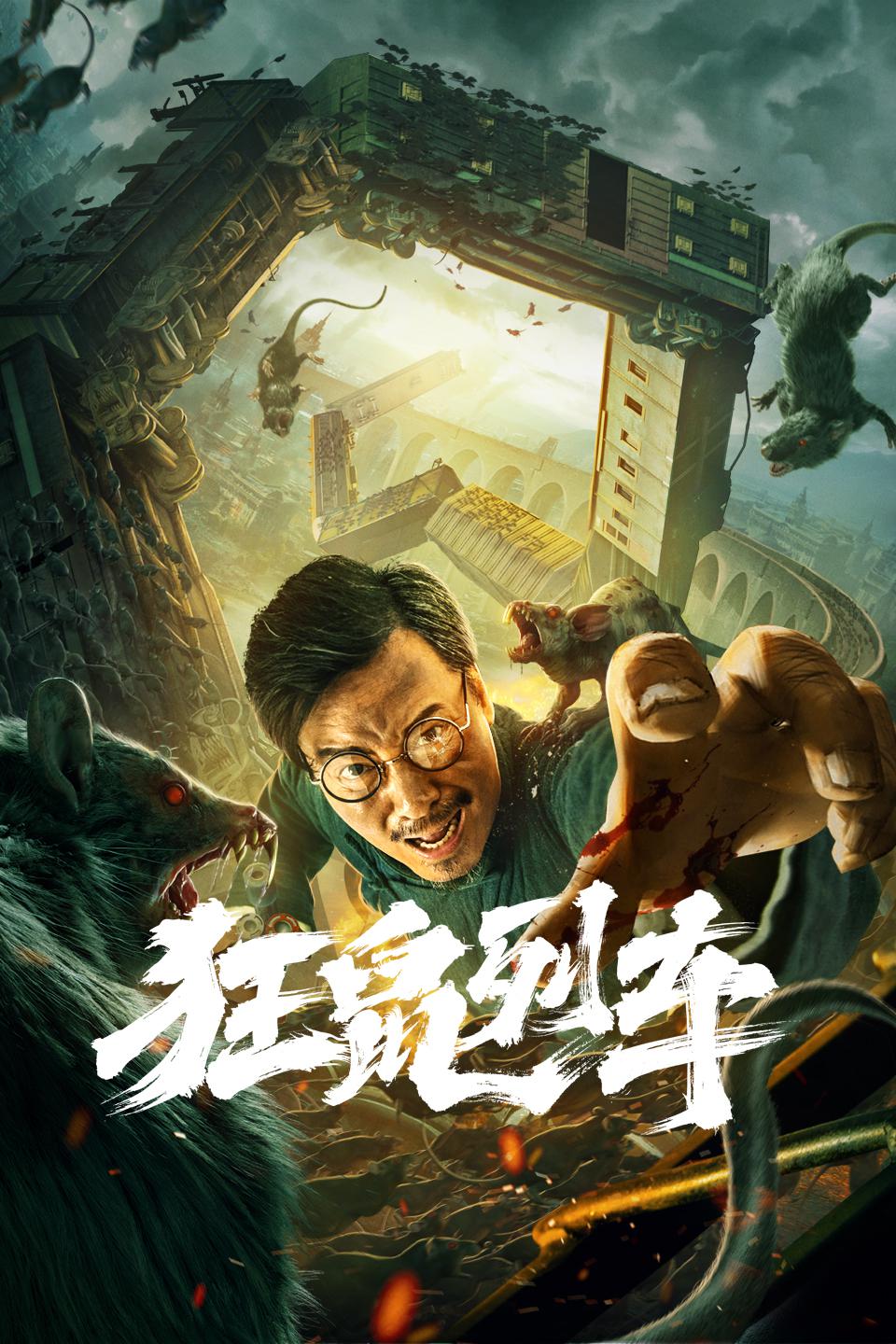 فيلم Rat Disaster 2021 مترجم فيلم Rat Disaster 2021 مترجم