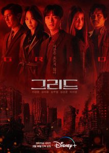 مسلسل الشبكة Grid حلقة 1