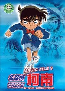 انمي Detective Conan Magic File 2 مترجمة
