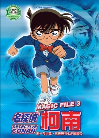 انمي Detective Conan Magic File 1 مترجمة