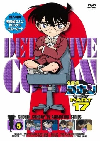 انمي المحقق كونان Detective Conan حلقة 510 مترجمة