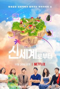 برنامج عالم جديد New World حلقة 1
