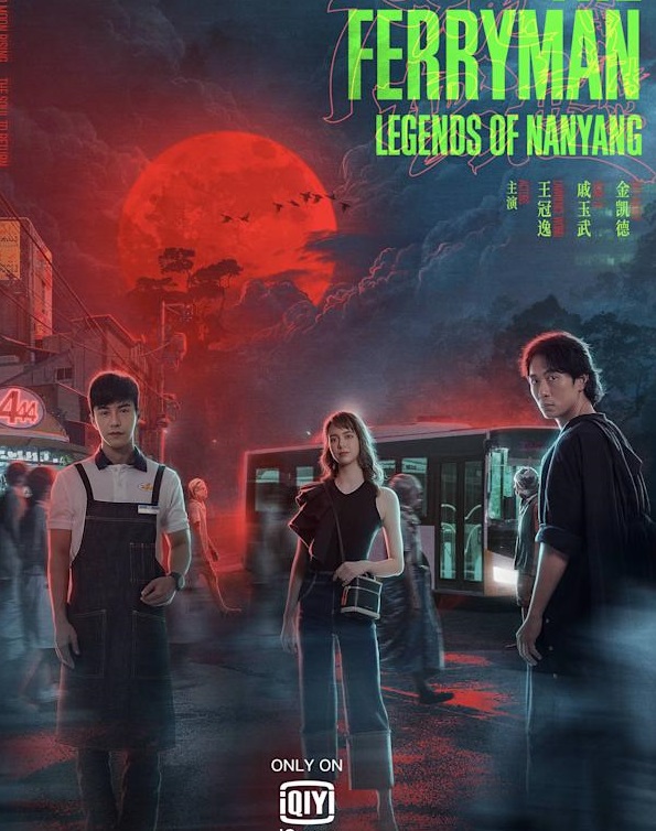 مسلسل The Ferryman: Legends of Nanyang حلقة 33