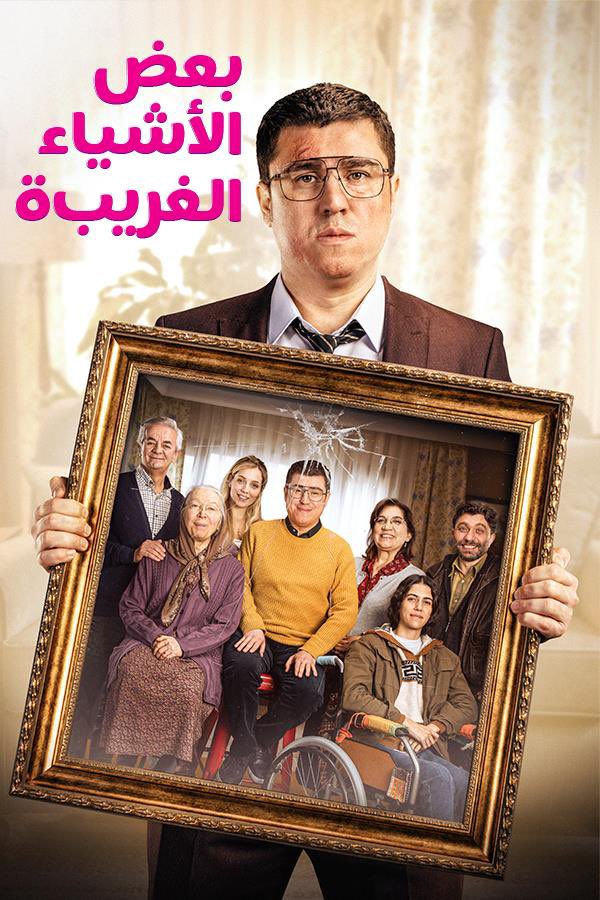 مسلسل بعض الأشياء الغريبة حلقة 3 مترجمة