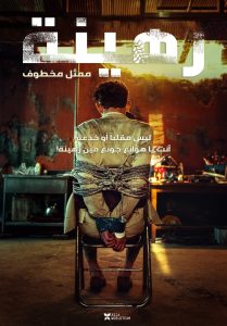 فيلم Hostage: Missing Celebrity 2021 مترجم