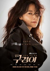 مسلسل المفتشة كوو Inspector Koo حلقة 12 والاخيرة