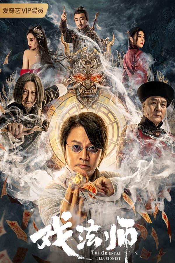 فيلم The Oriental Illusionist 2021 مترجم فيلم The Oriental Illusionist 2021 مترجم