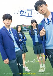 مسلسل المدرسة School 2021 حلقة 15