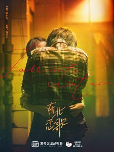 فيلم The Northeastern Bro 2021 مترجم