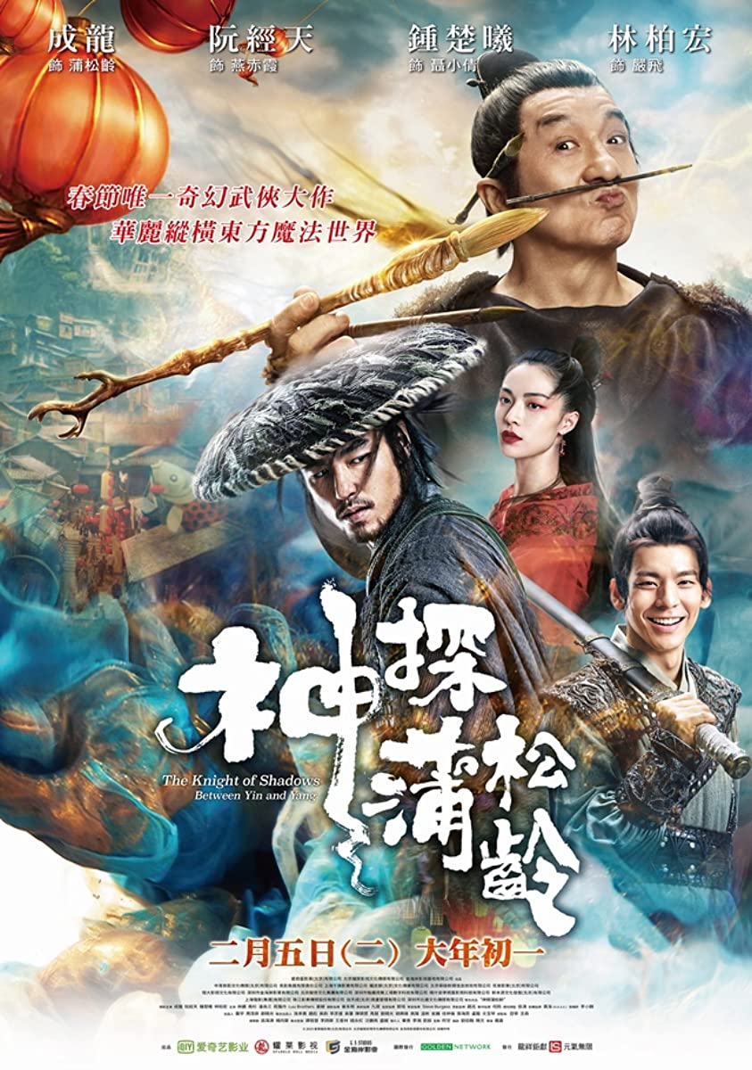 فيلم The Knight of Shadows: Between Yin and Yang 2019 مترجم