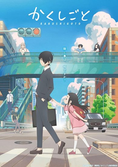 فيلم Gekijou Henshuuban Kakushigoto: Himegoto wa Nandesuka 2021 مترجم فيلم Gekijou Henshuuban Kakushigoto: Himegoto wa Nandesuka 2021 مترجم
