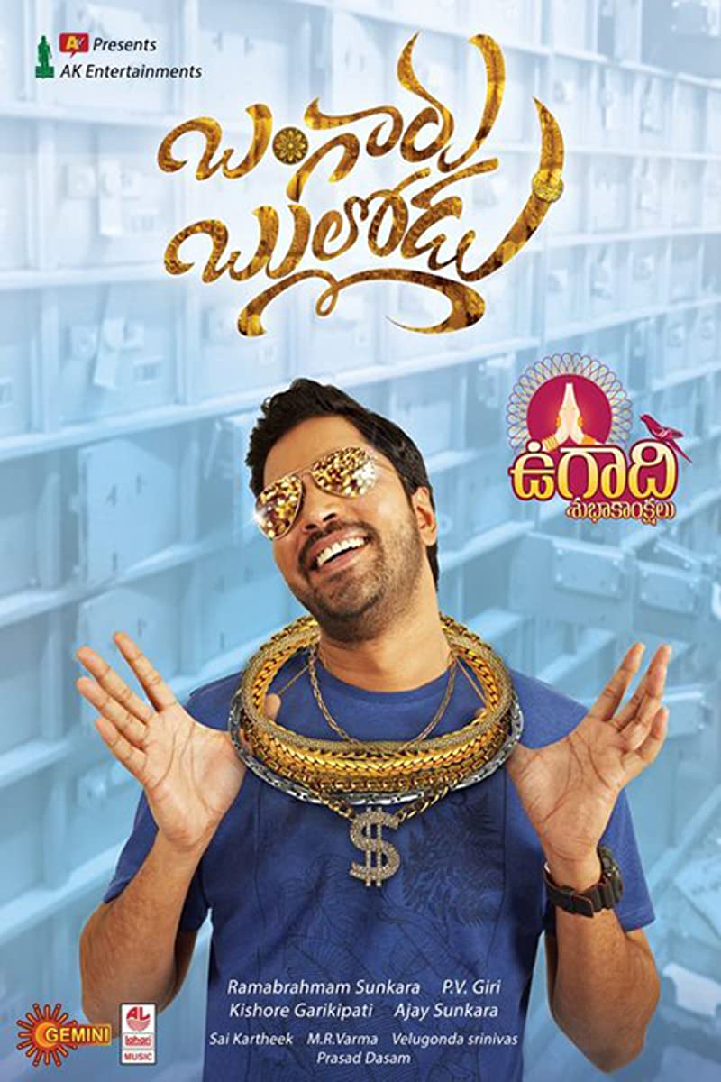 فيلم Bangaru Bullodu 2021 مترجم فيلم Bangaru Bullodu 2021 مترجم