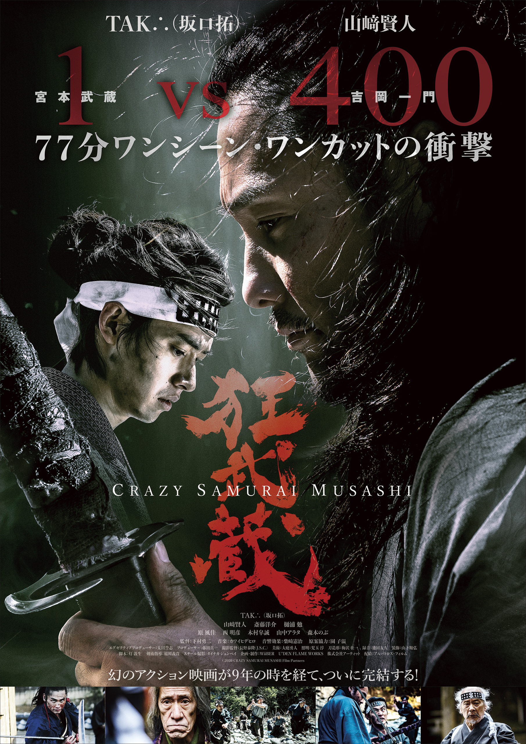 فيلم Crazy Samurai Musashi 2020 مترجم