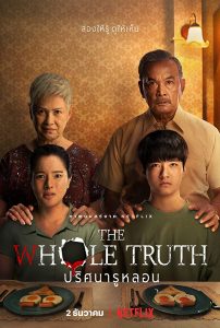 فيلم The Whole Truth 2021 مترجم