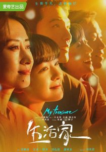 مسلسل كنوزي My Treasure حلقة 33