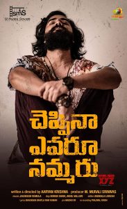 فيلم Cheppina Evaru Nammaru 2021 مترجم