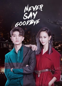 مسلسل لا تقل وداعاً Never Say Goodbye حلقة 45