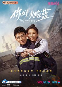مسلسل القلب المشتعل The Flaming Heart حلقة 22