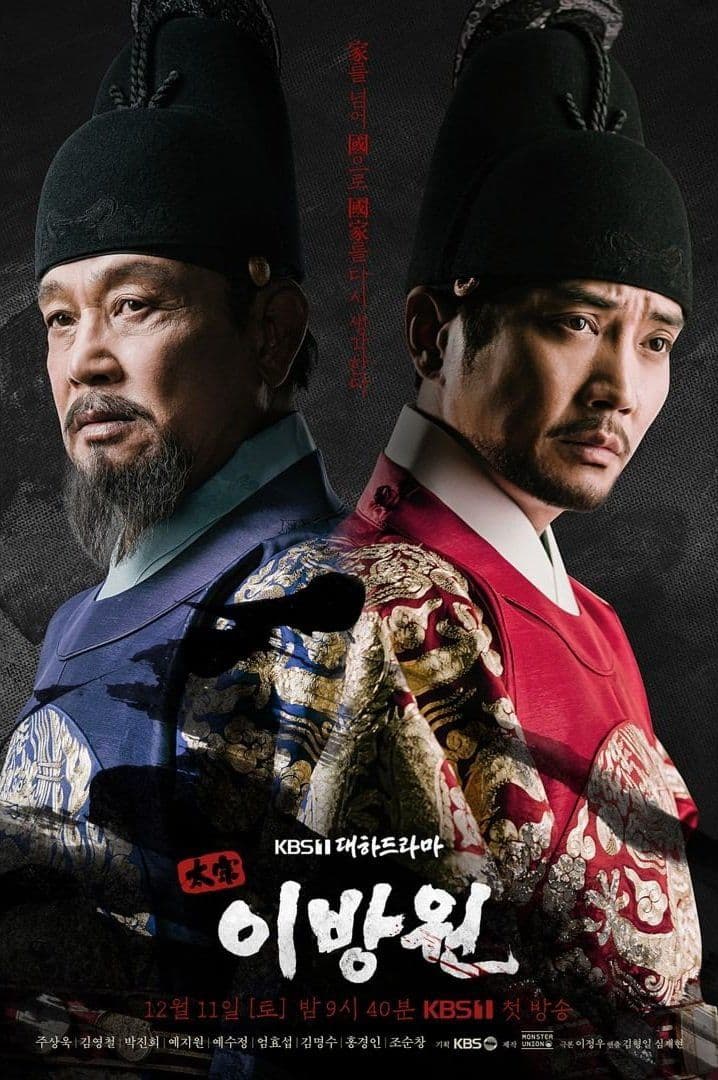 مسلسل تايجونغ يي بانغ وون Taejong Yi Bang Won حلقة 7