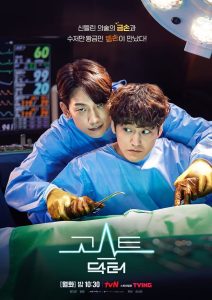 مسلسل الطبيب الشبح Ghost Doctor حلقة 4