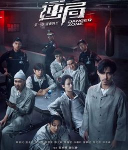 مسلسل منطقة الخطر Danger Zone حلقة 3