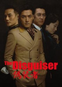 مسلسل المتنكر The Disguiser حلقة 21