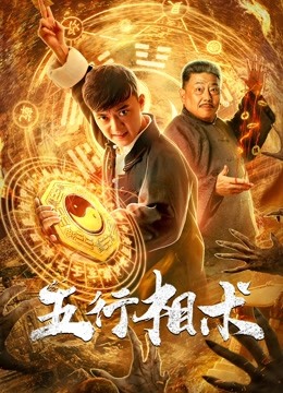 فيلم Wuxing Xiangshu 2019 مترجم