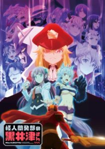 انمي Kaijin Kaihatsubu no Kuroitsu-san حلقة 11 مترجمة