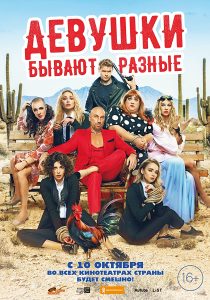 فيلم Devushki byvayut raznye 2019 مترجم
