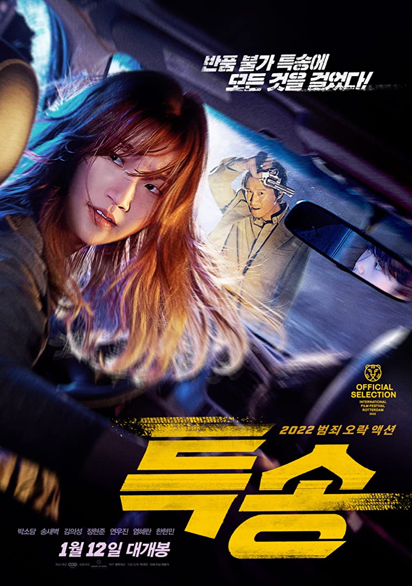 فيلم Special Delivery 2022 مترجم فيلم Special Delivery 2022 مترجم